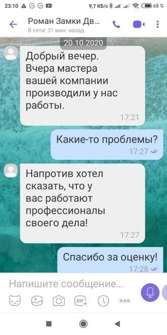 Скрин отзыв №1 о установке замков ЗамокПроф Тюмень Скрин отзыв №1 о установке замков ЗамокПроф Тюмень