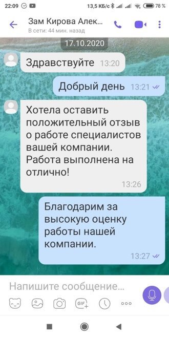 Скрин отзыв №2 о установке замков ЗамокПроф Тюмень Скрин отзыв №2 о установке замков ЗамокПроф Тюмень