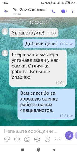 Скрин отзыв №3 о установке замков ЗамокПроф Тюмень Скрин отзыв №3 о установке замков ЗамокПроф Тюмень
